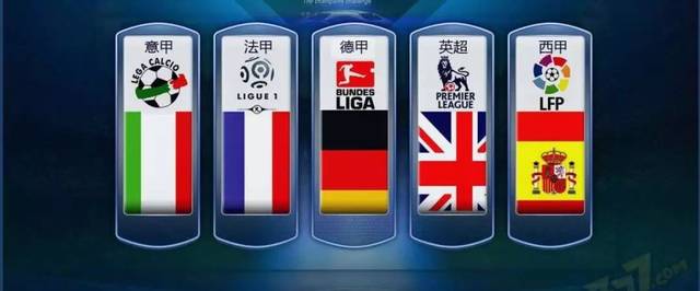 預示著歐足 預示著歐足